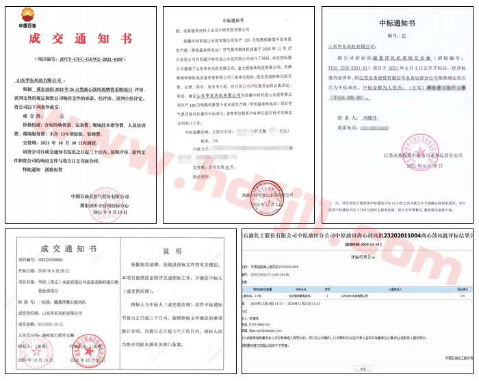 中标通知书