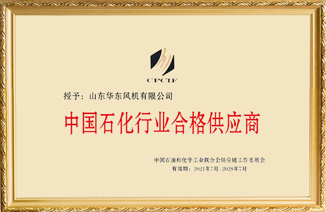 好色先生视频软件荣誉-中国石化行业合格供应商