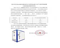 晋中同力达水泥有限公司致好色先生视频软件风机感谢信